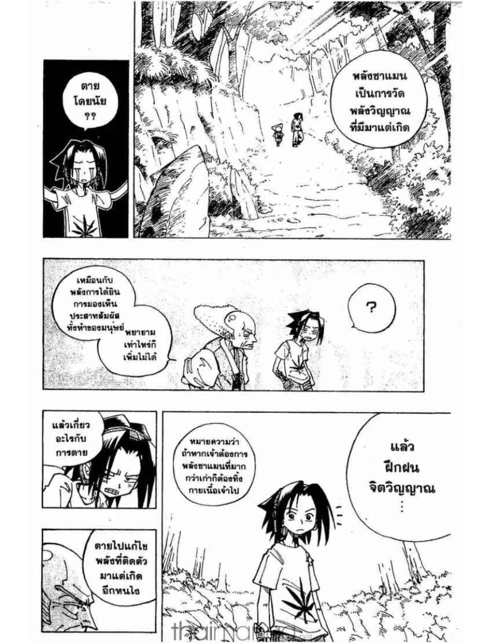 Shaman King - หน้า 5