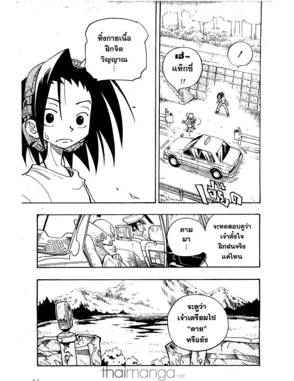 Shaman King - หน้า 6