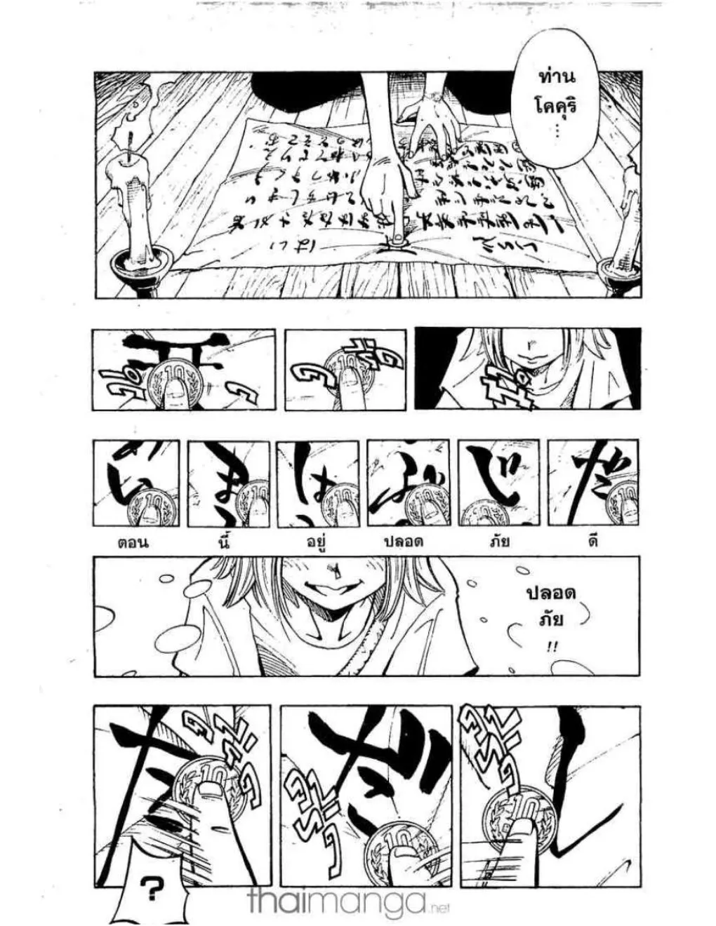 Shaman King - หน้า 11