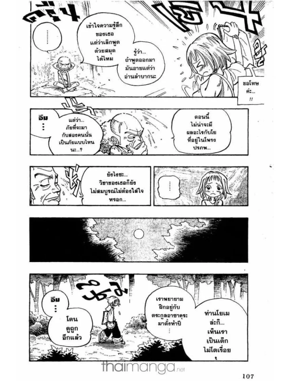 Shaman King - หน้า 14