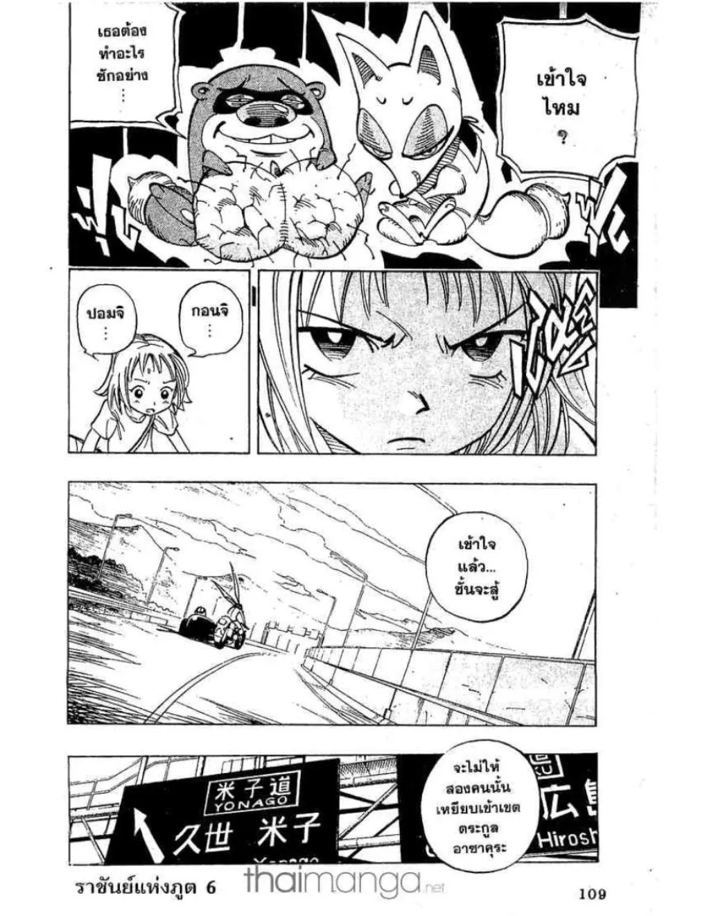 Shaman King - หน้า 16