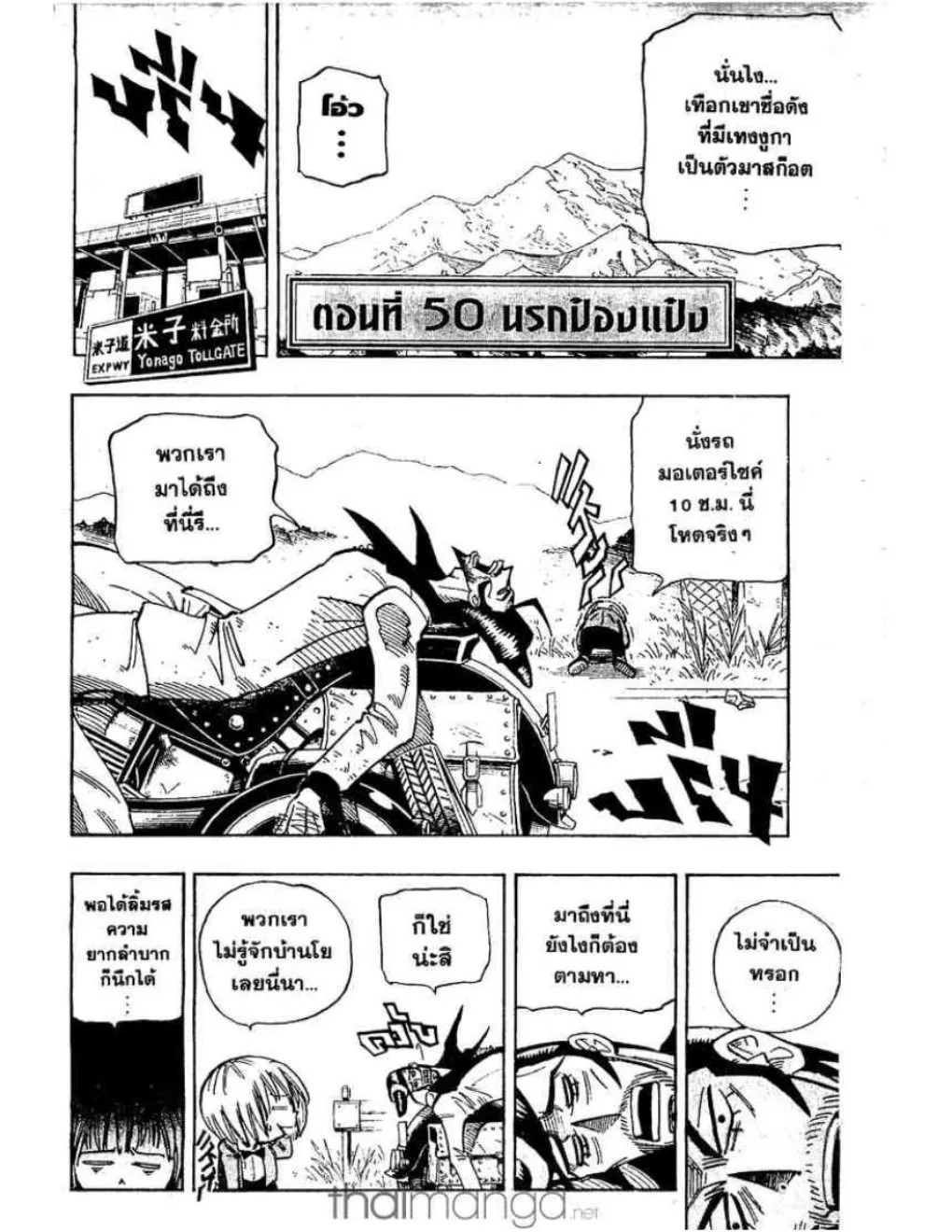 Shaman King - หน้า 17