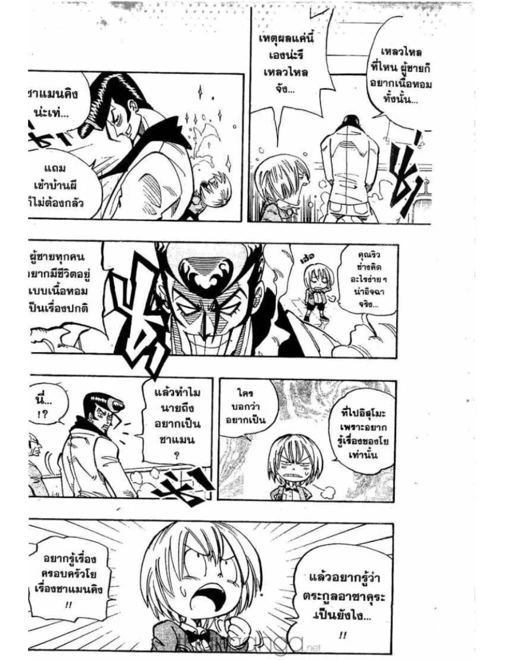 Shaman King - หน้า 2