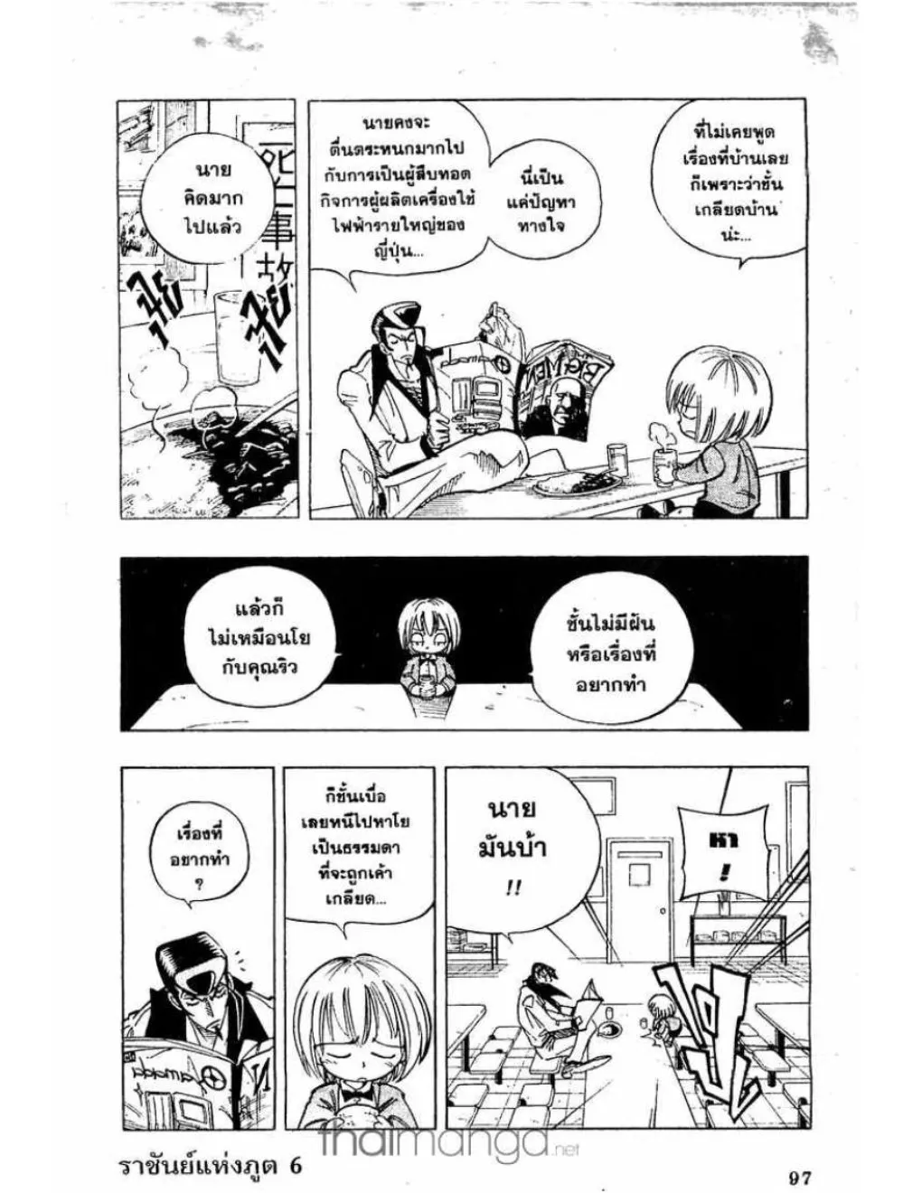 Shaman King - หน้า 4