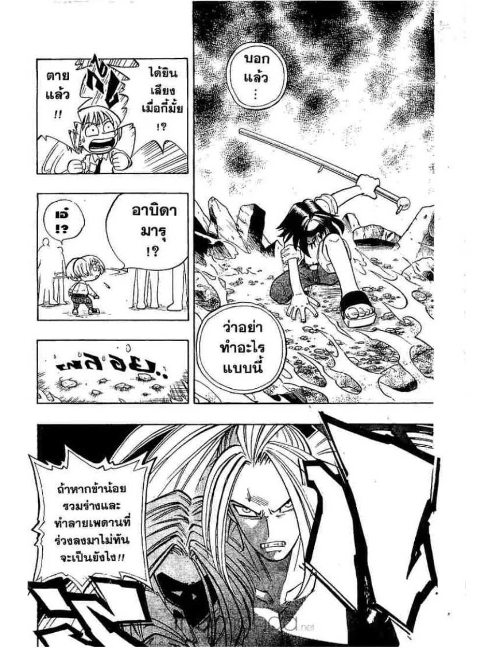 Shaman King - หน้า 12