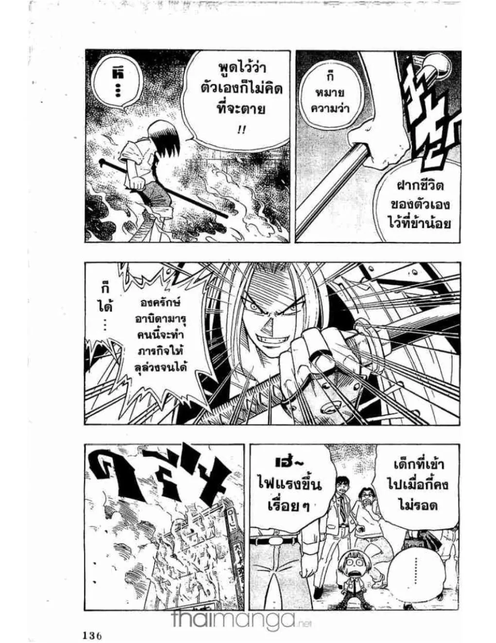 Shaman King - หน้า 13