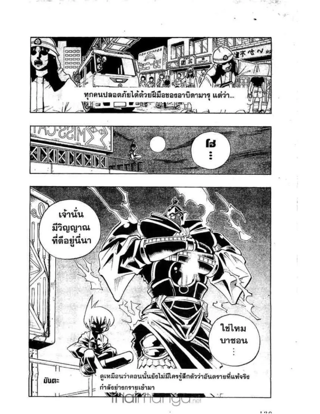 Shaman King - หน้า 16