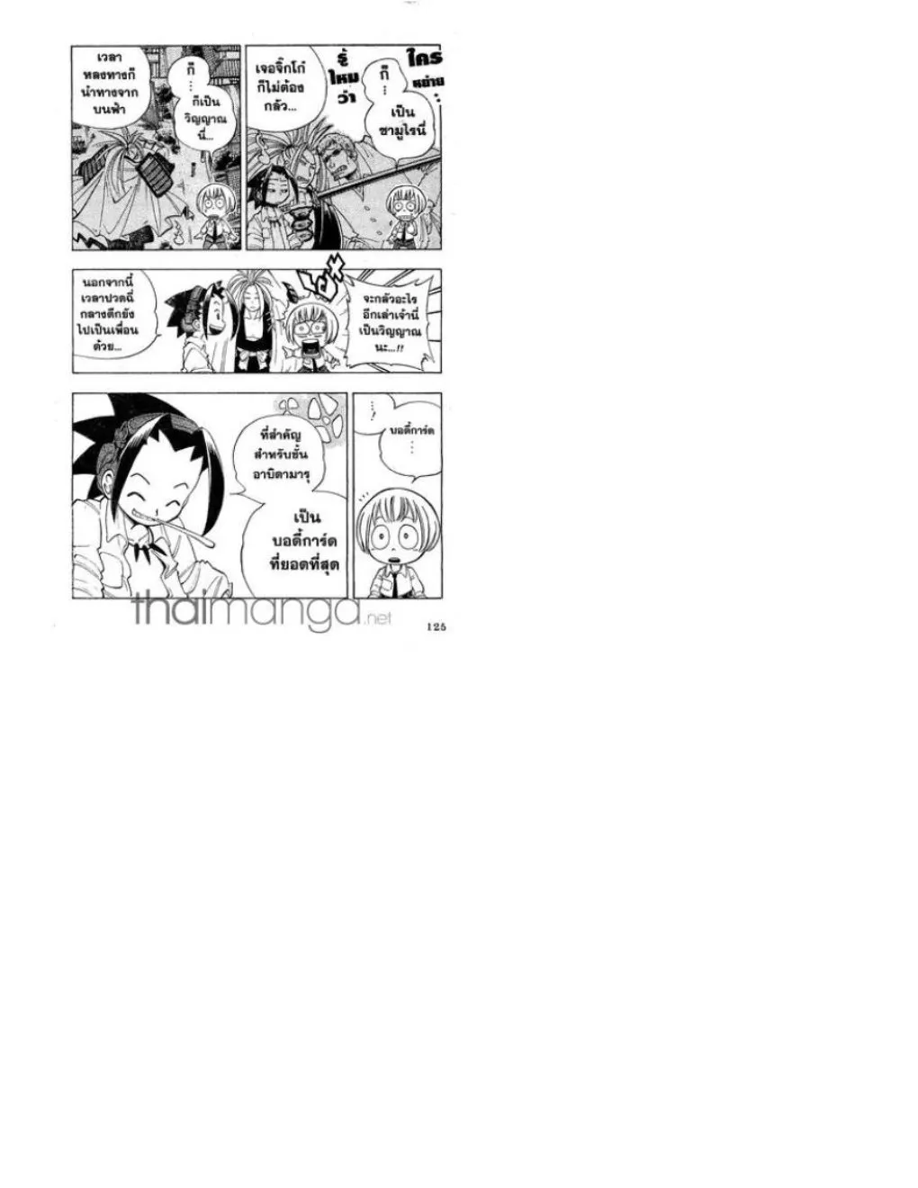 Shaman King - หน้า 2