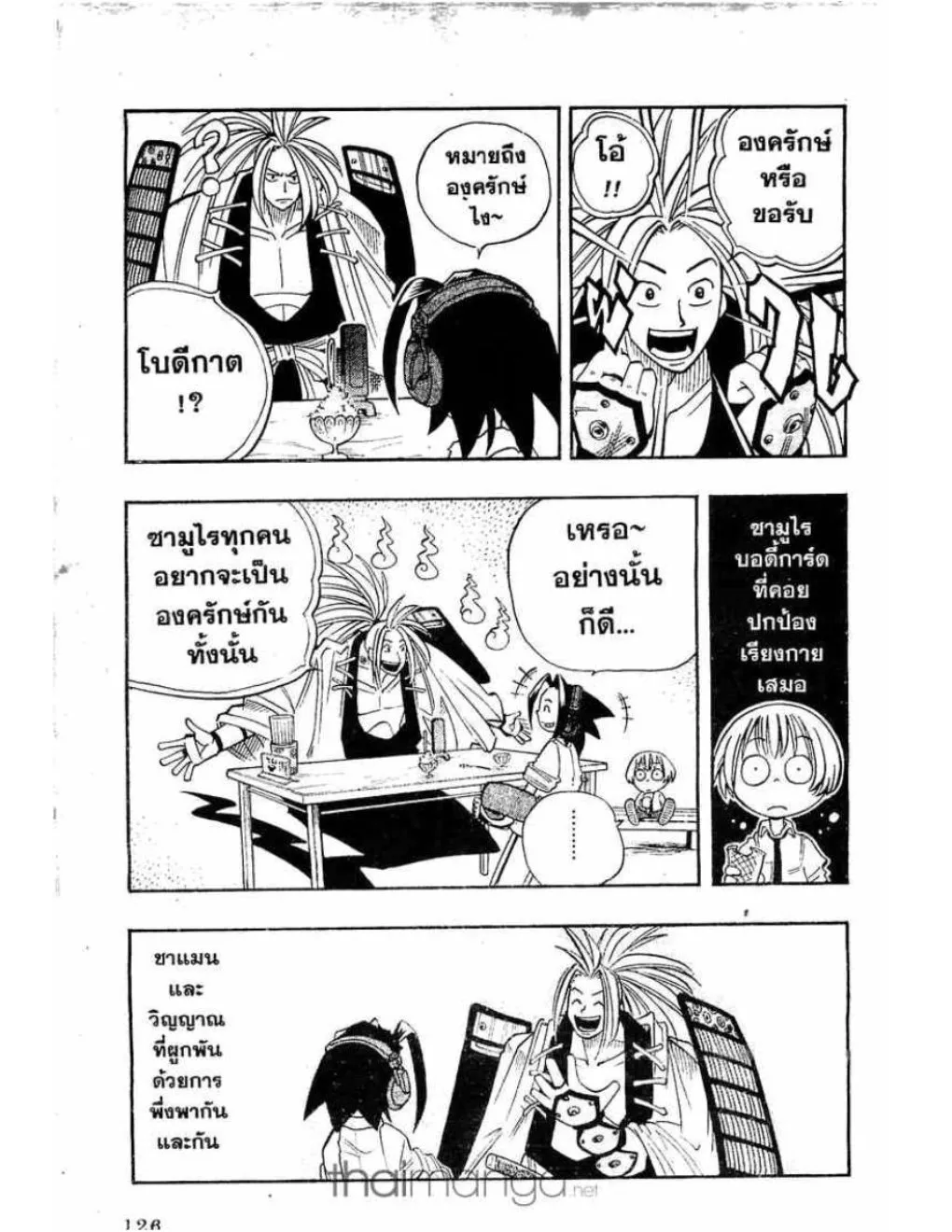 Shaman King - หน้า 3