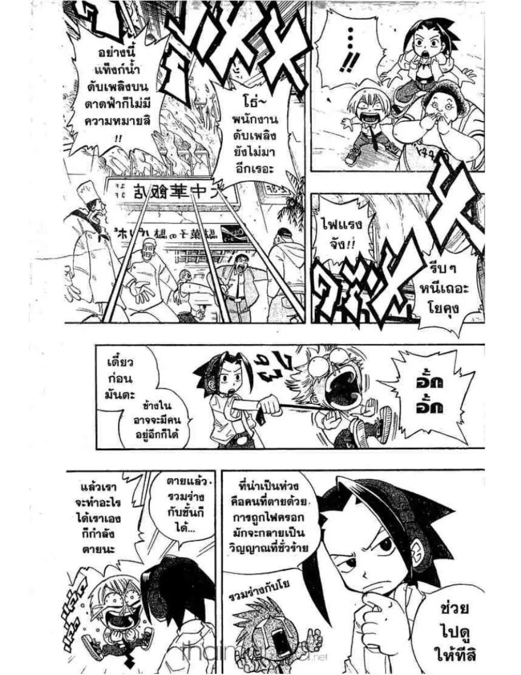 Shaman King - หน้า 5