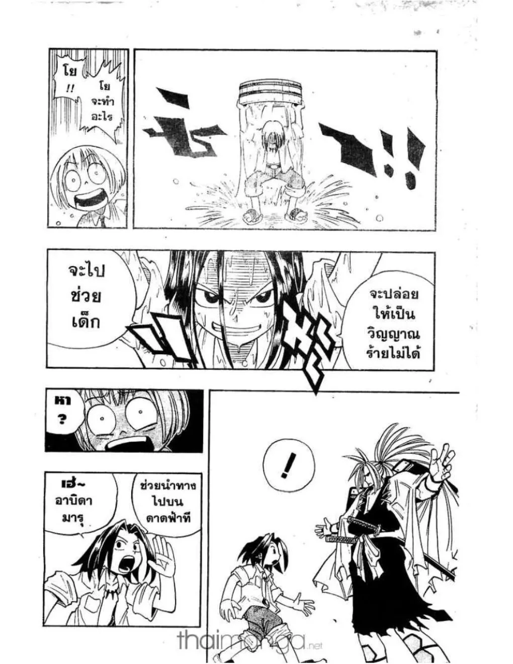 Shaman King - หน้า 8