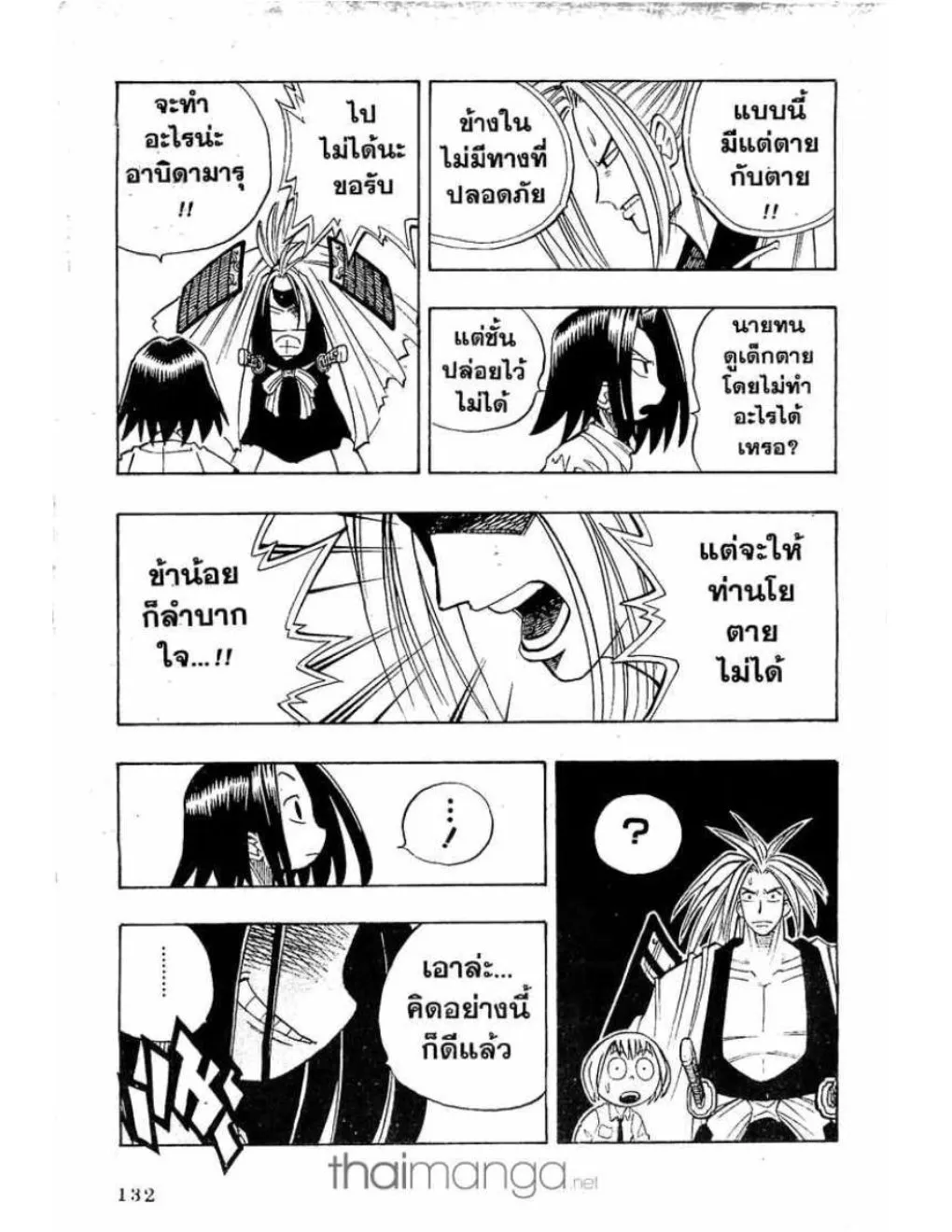 Shaman King - หน้า 9