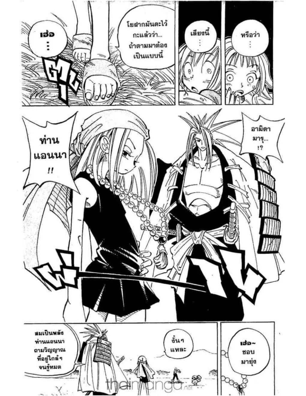 Shaman King - หน้า 11