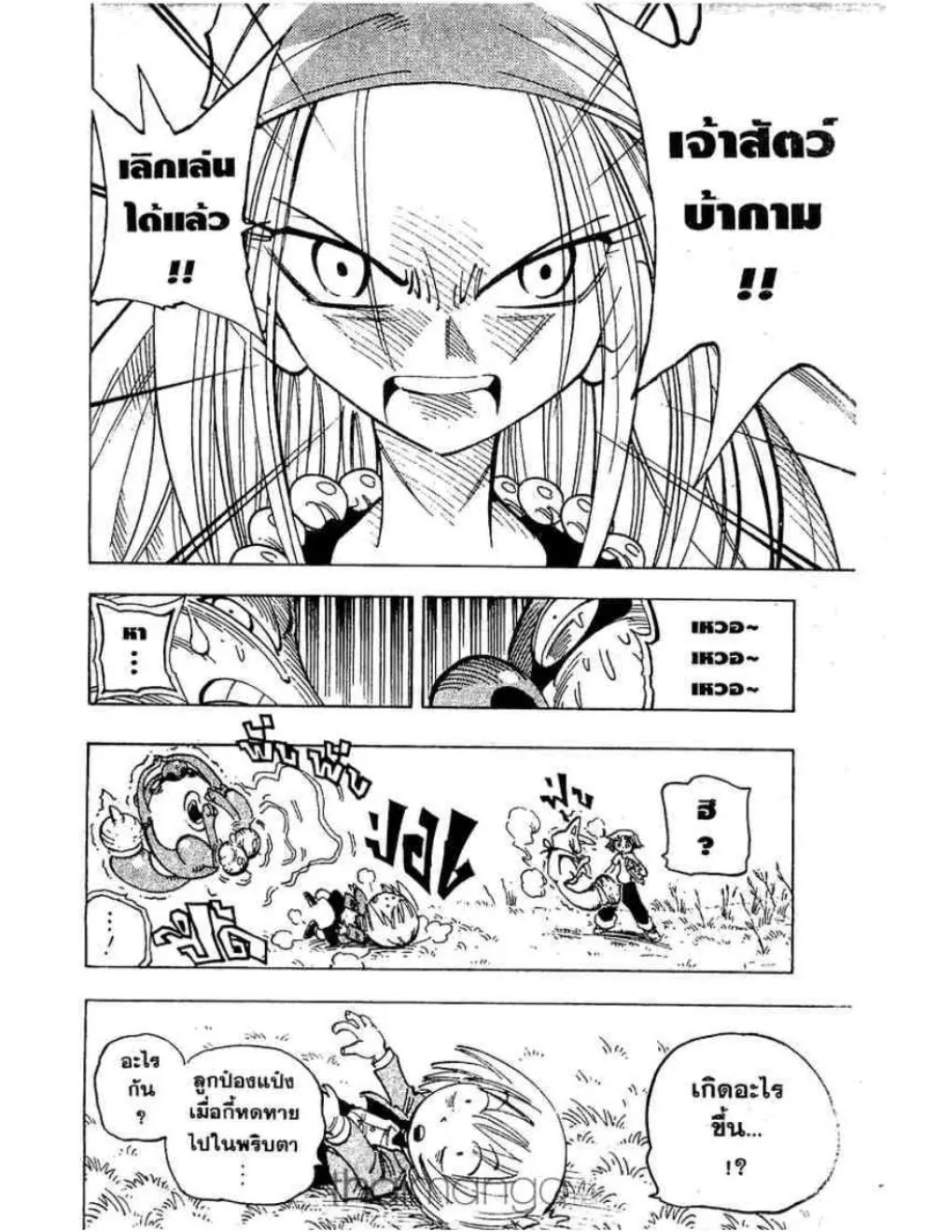 Shaman King - หน้า 12