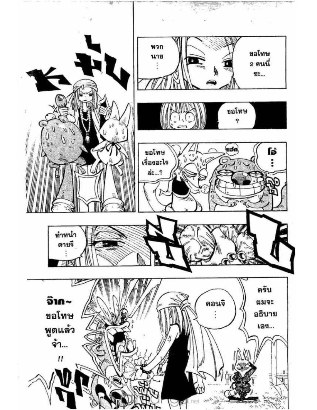 Shaman King - หน้า 13