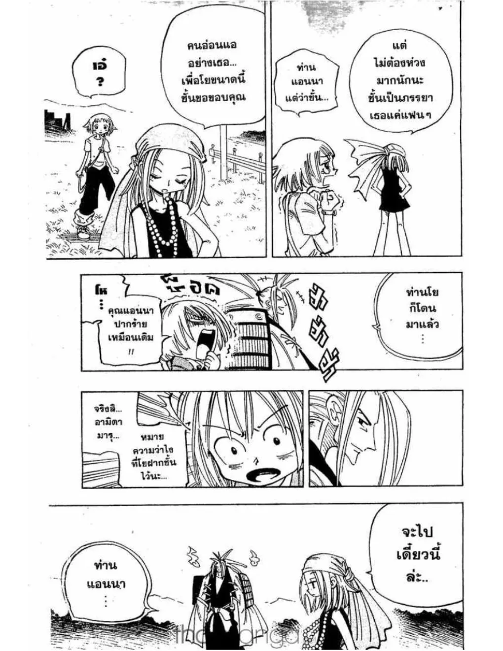 Shaman King - หน้า 15