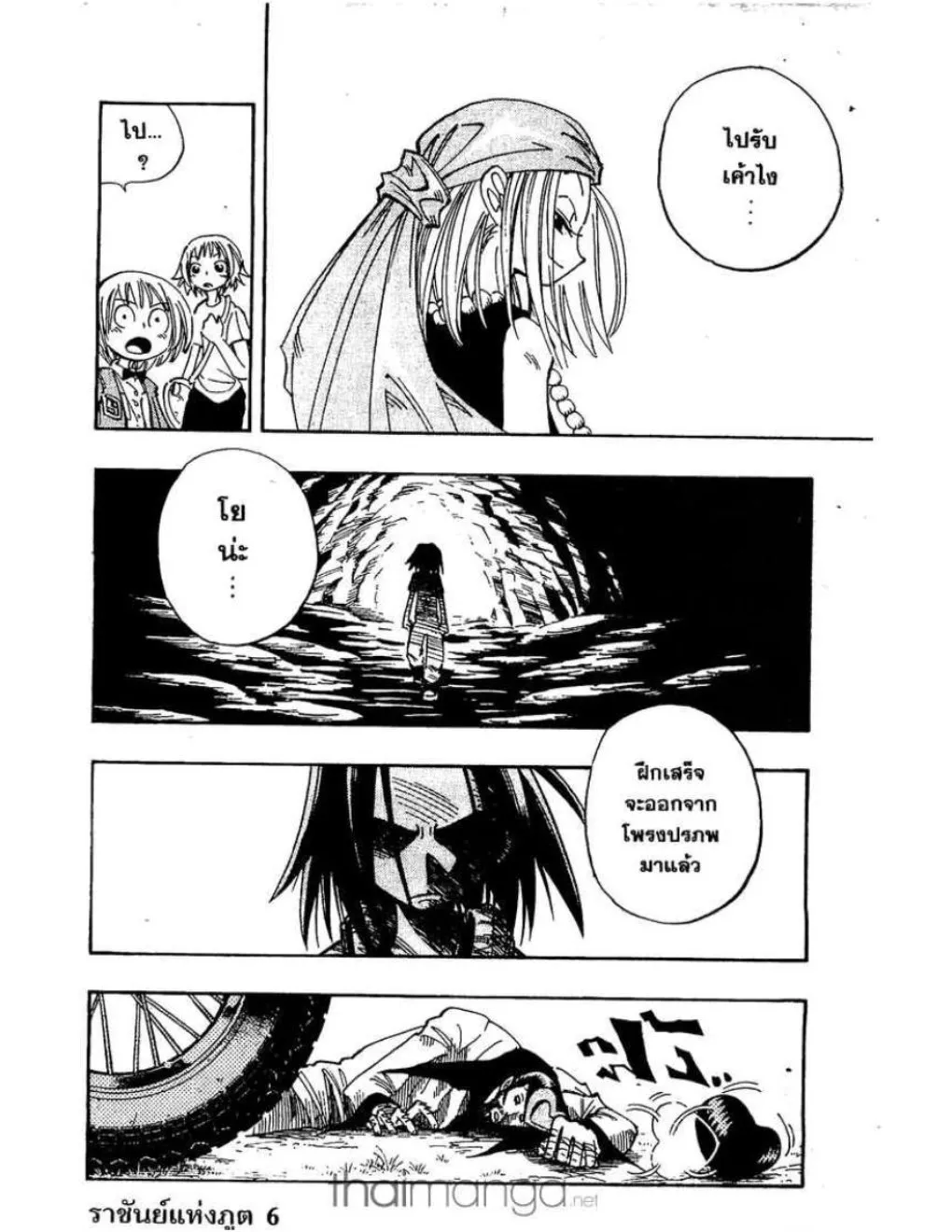 Shaman King - หน้า 16