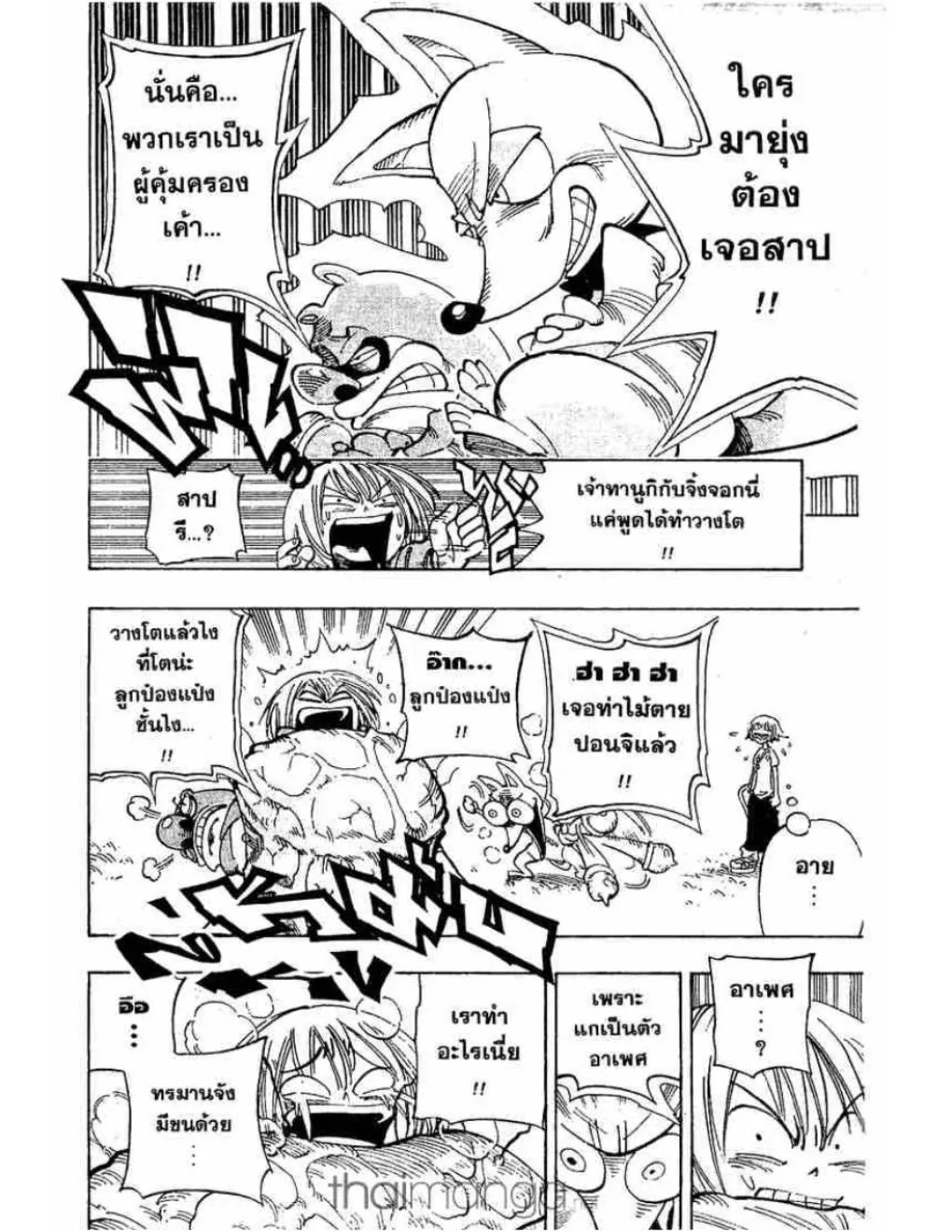 Shaman King - หน้า 4