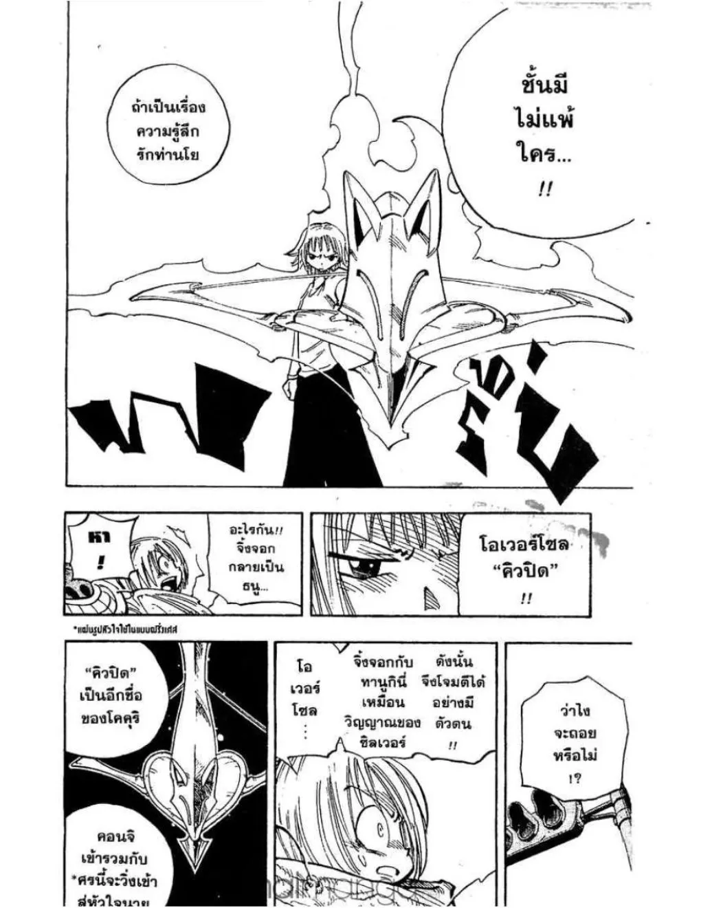 Shaman King - หน้า 8