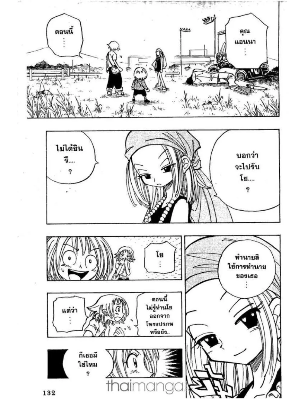 Shaman King - หน้า 1