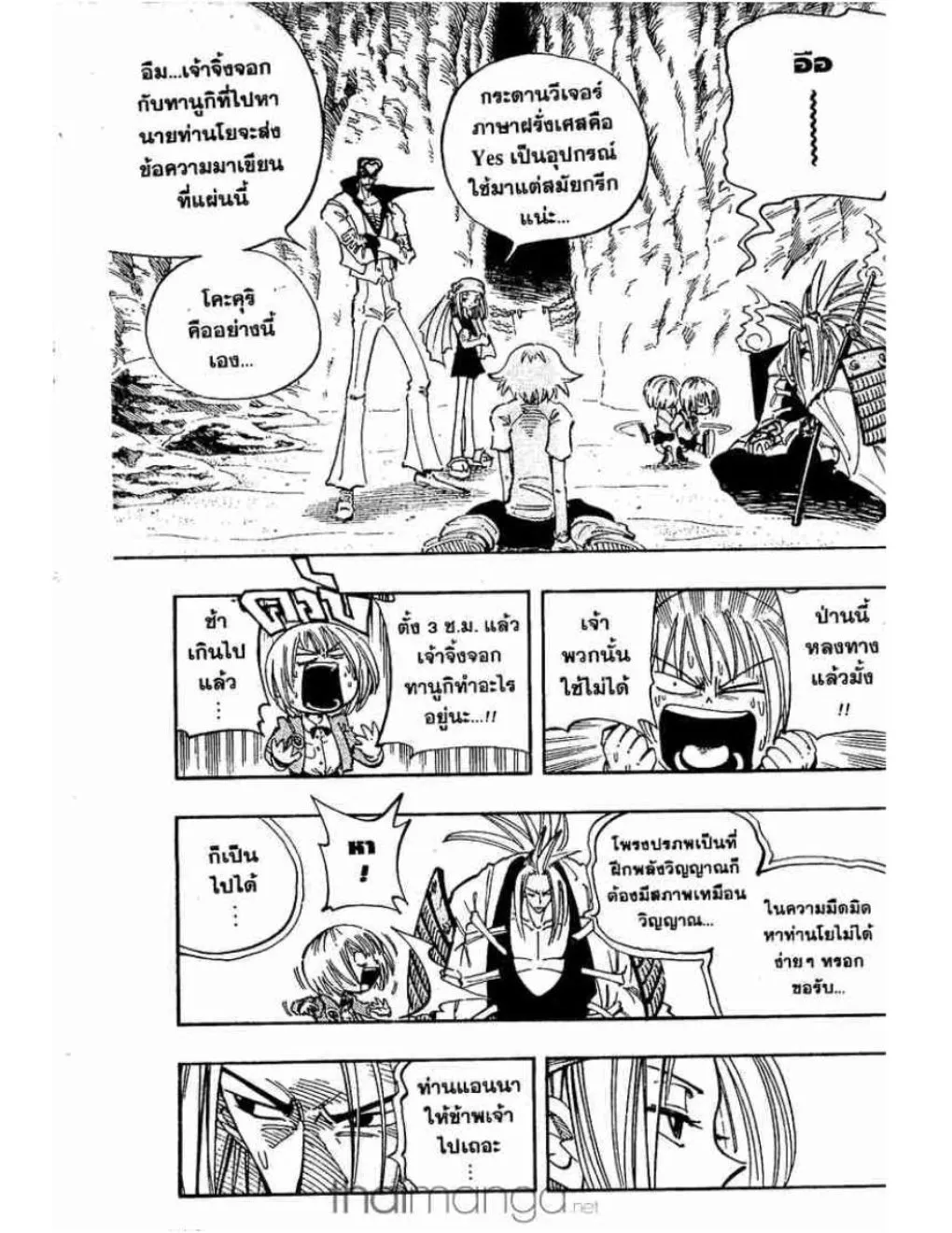 Shaman King - หน้า 11