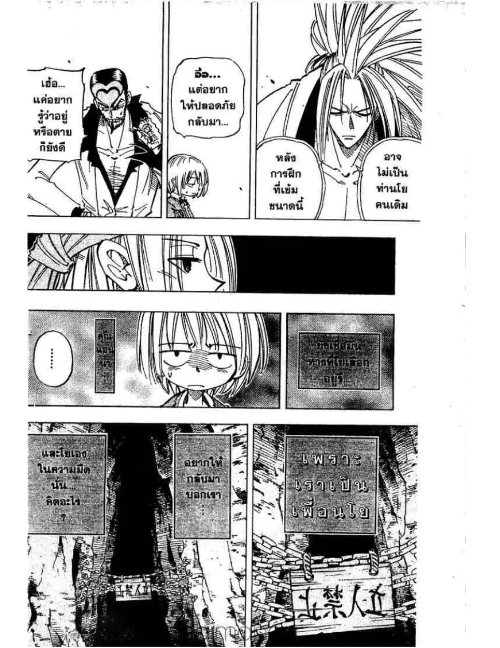 Shaman King - หน้า 12