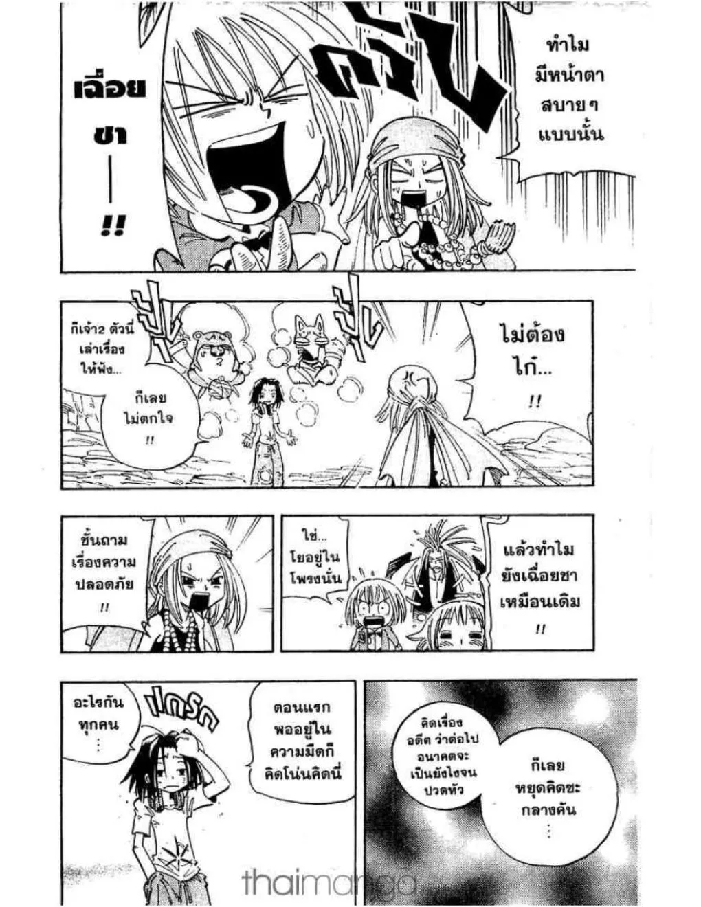 Shaman King - หน้า 16