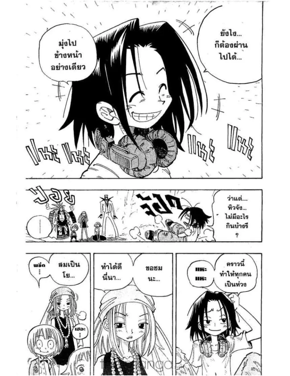 Shaman King - หน้า 17