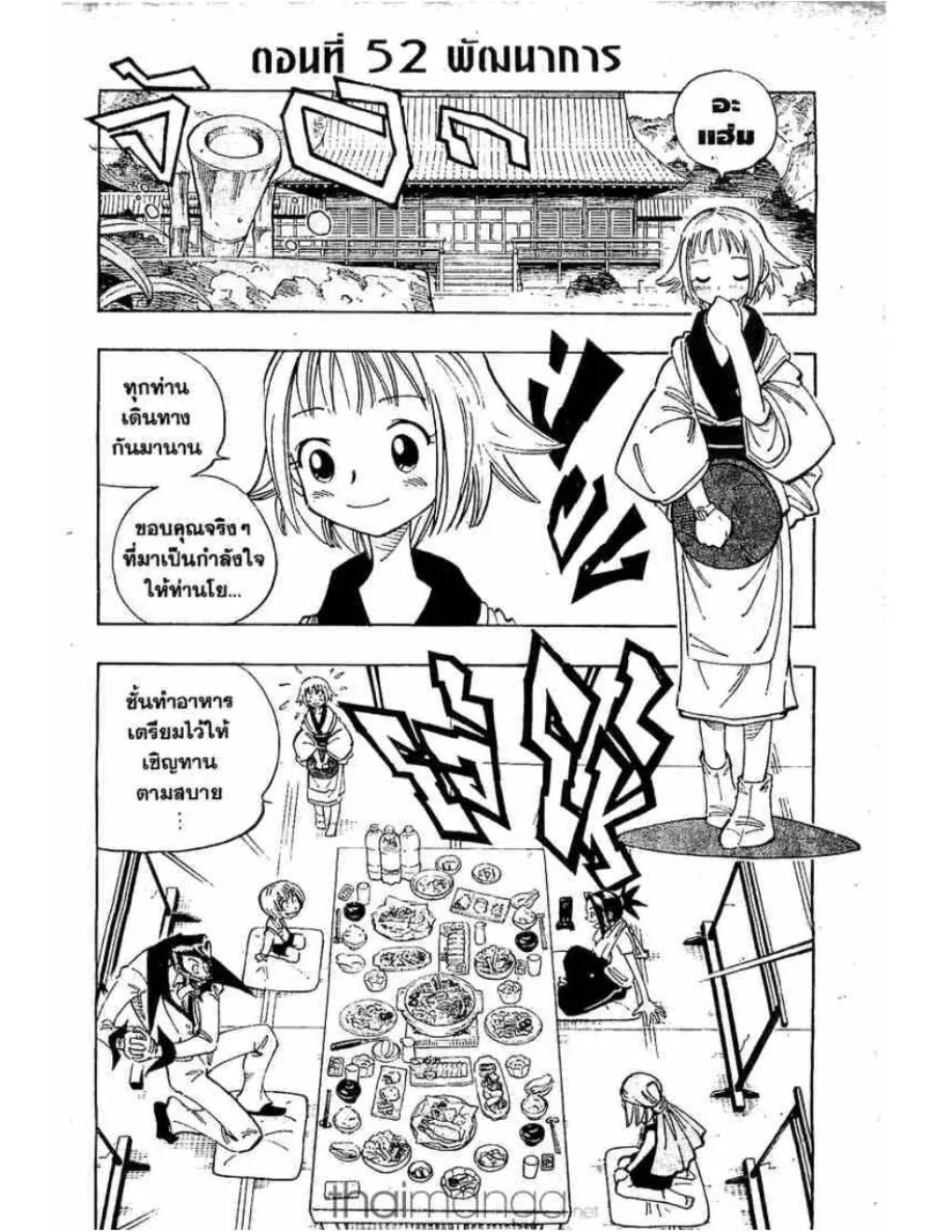 Shaman King - หน้า 19