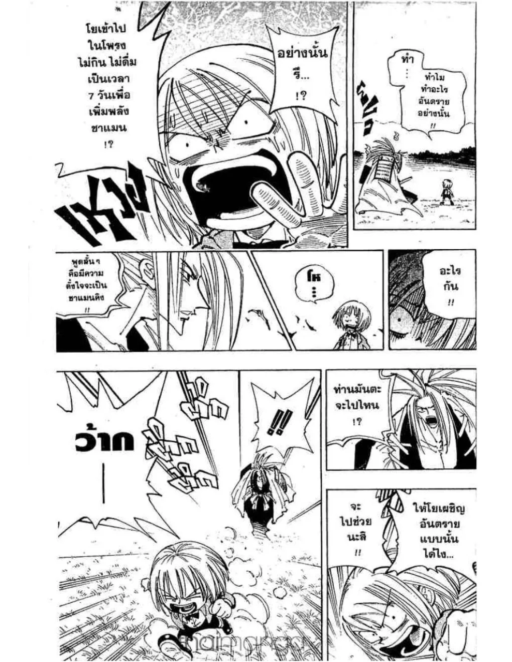 Shaman King - หน้า 3