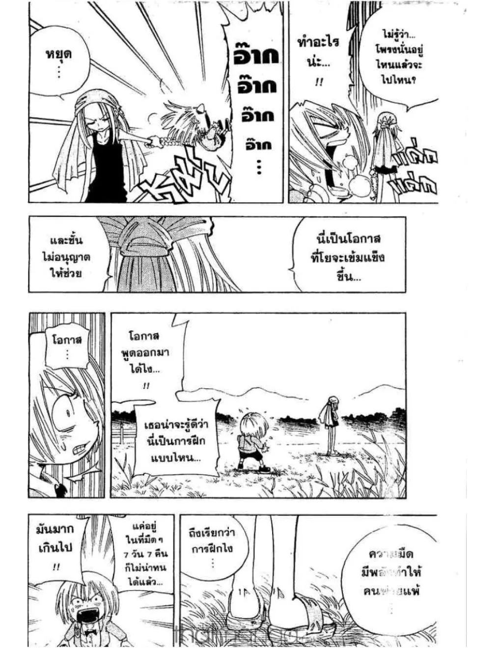 Shaman King - หน้า 4