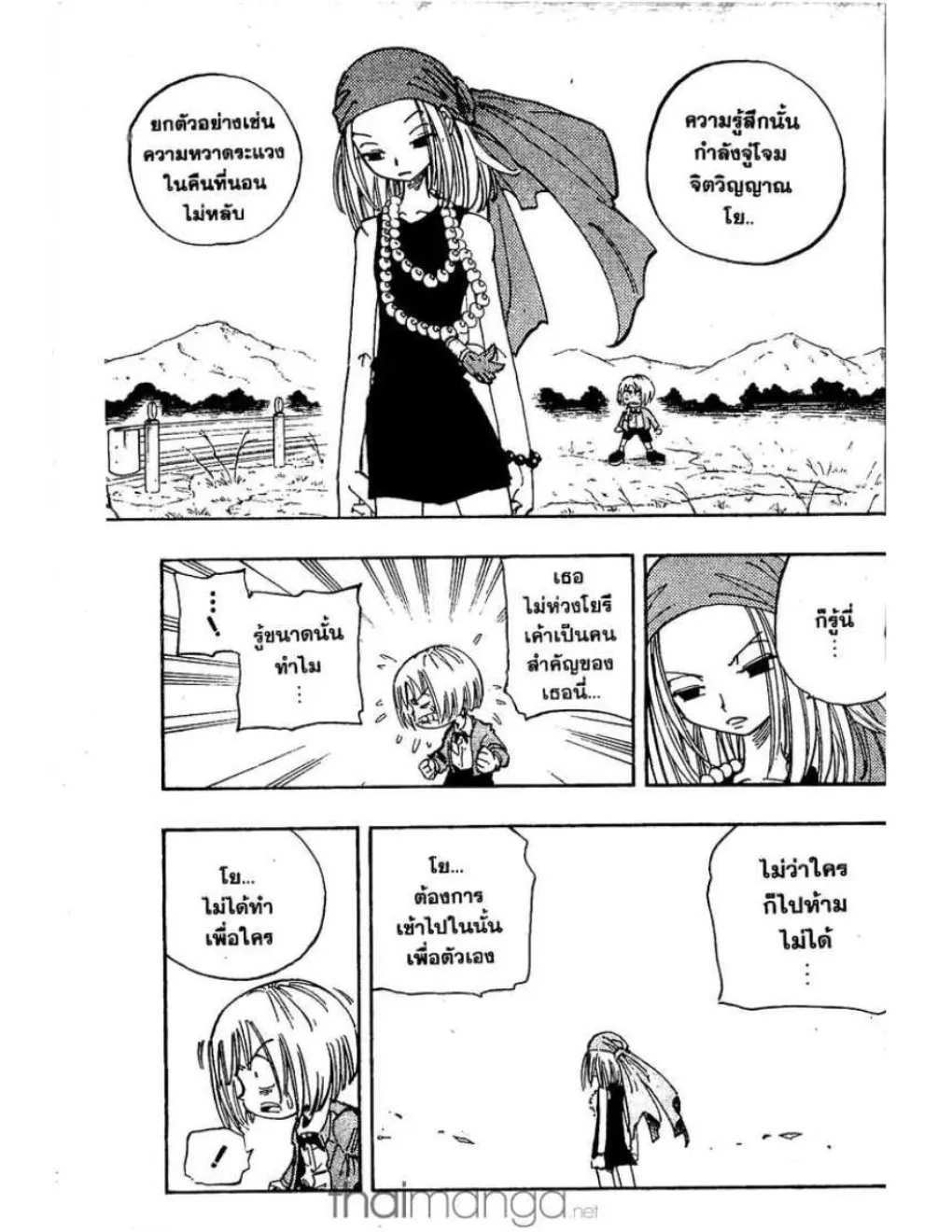 Shaman King - หน้า 5