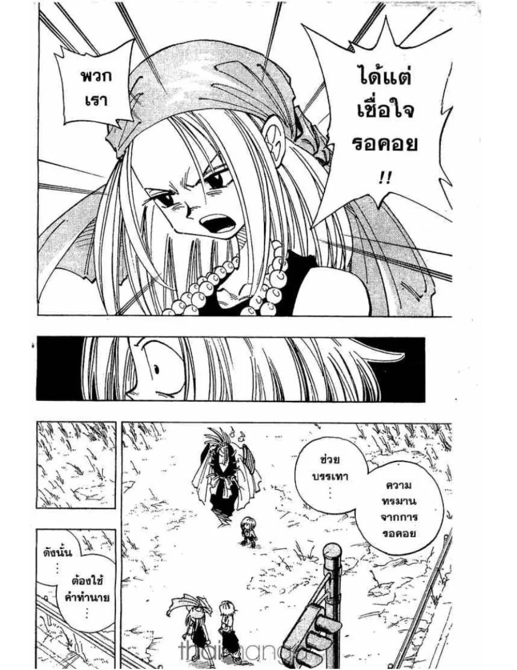 Shaman King - หน้า 6