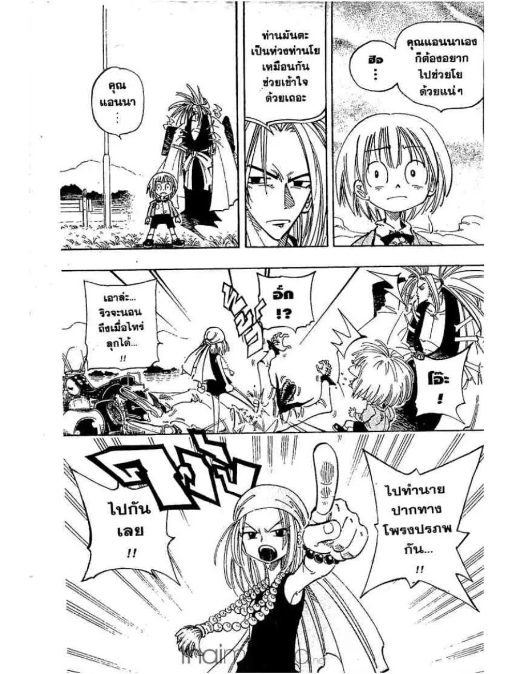 Shaman King - หน้า 7