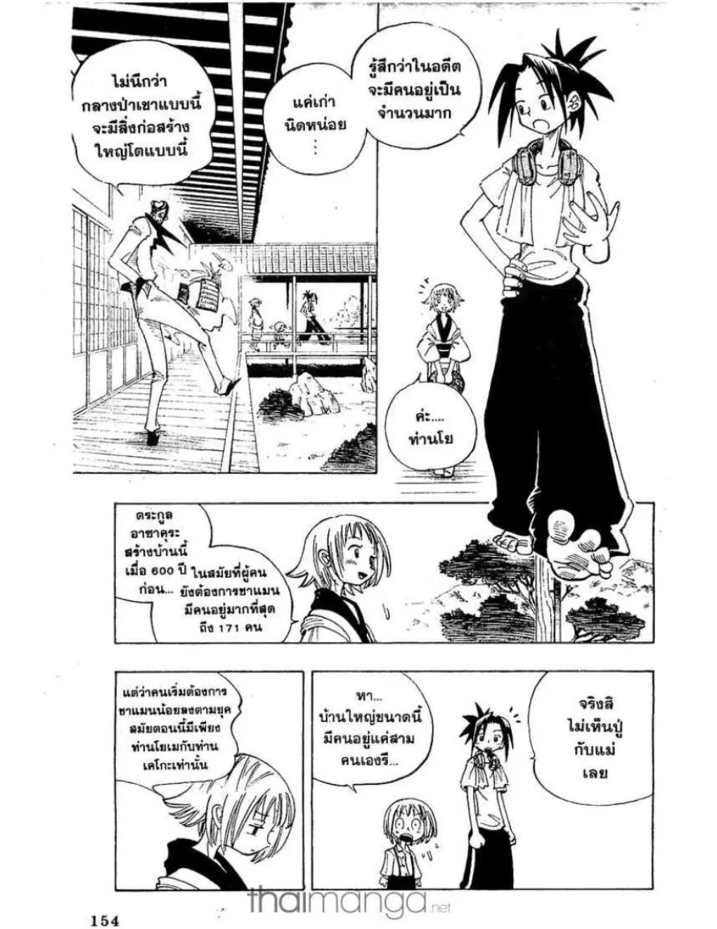 Shaman King - หน้า 1