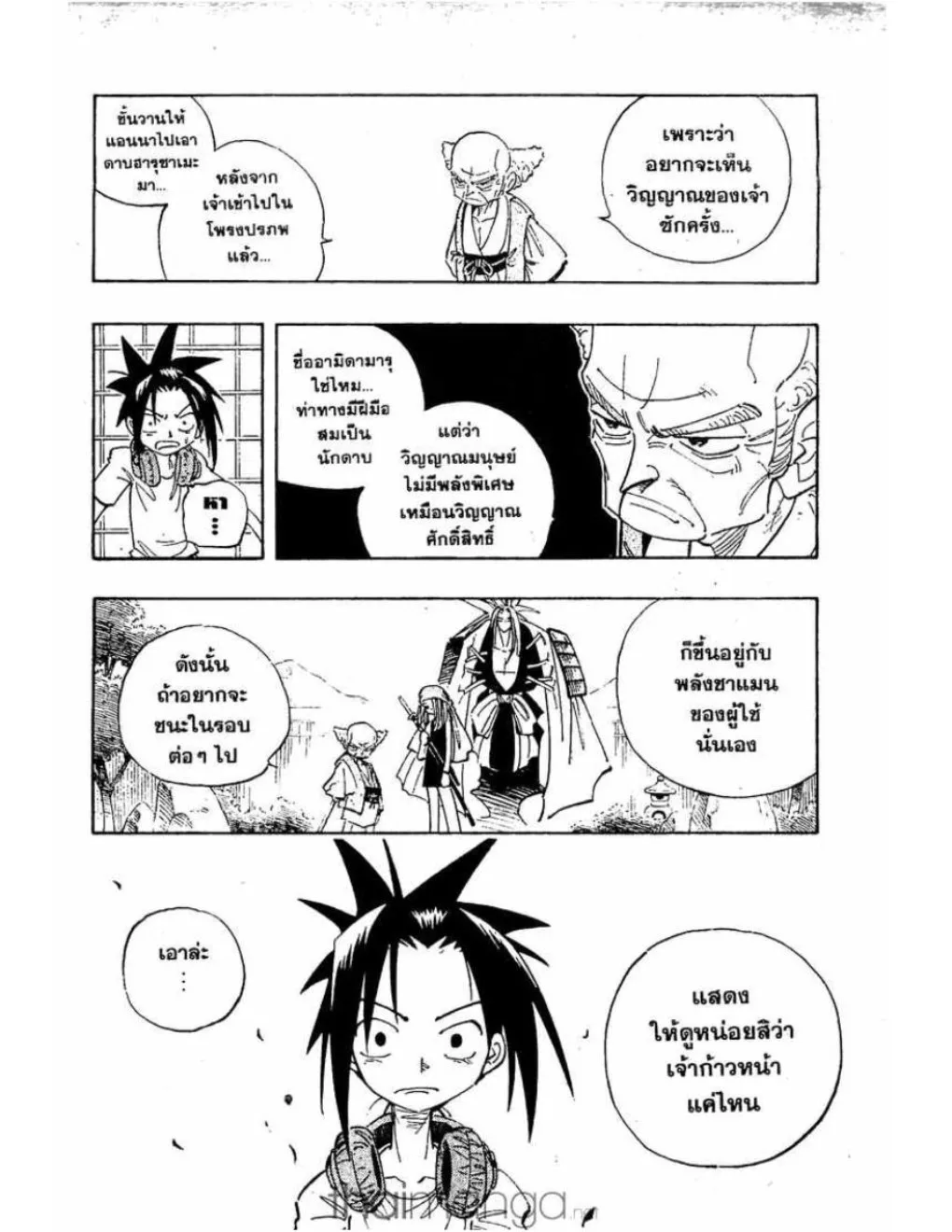 Shaman King - หน้า 10