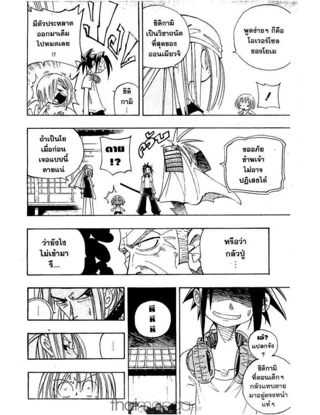 Shaman King - หน้า 12