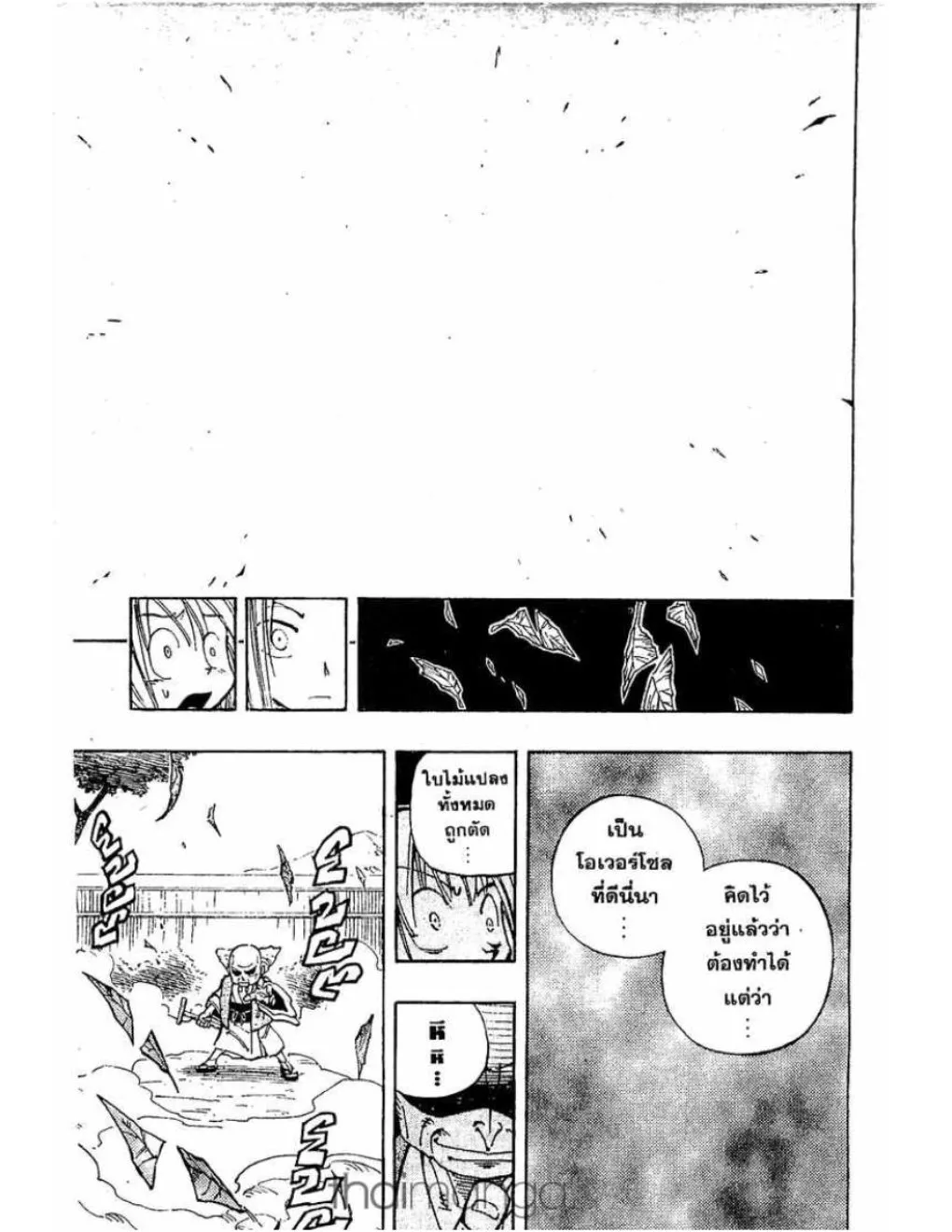 Shaman King - หน้า 15