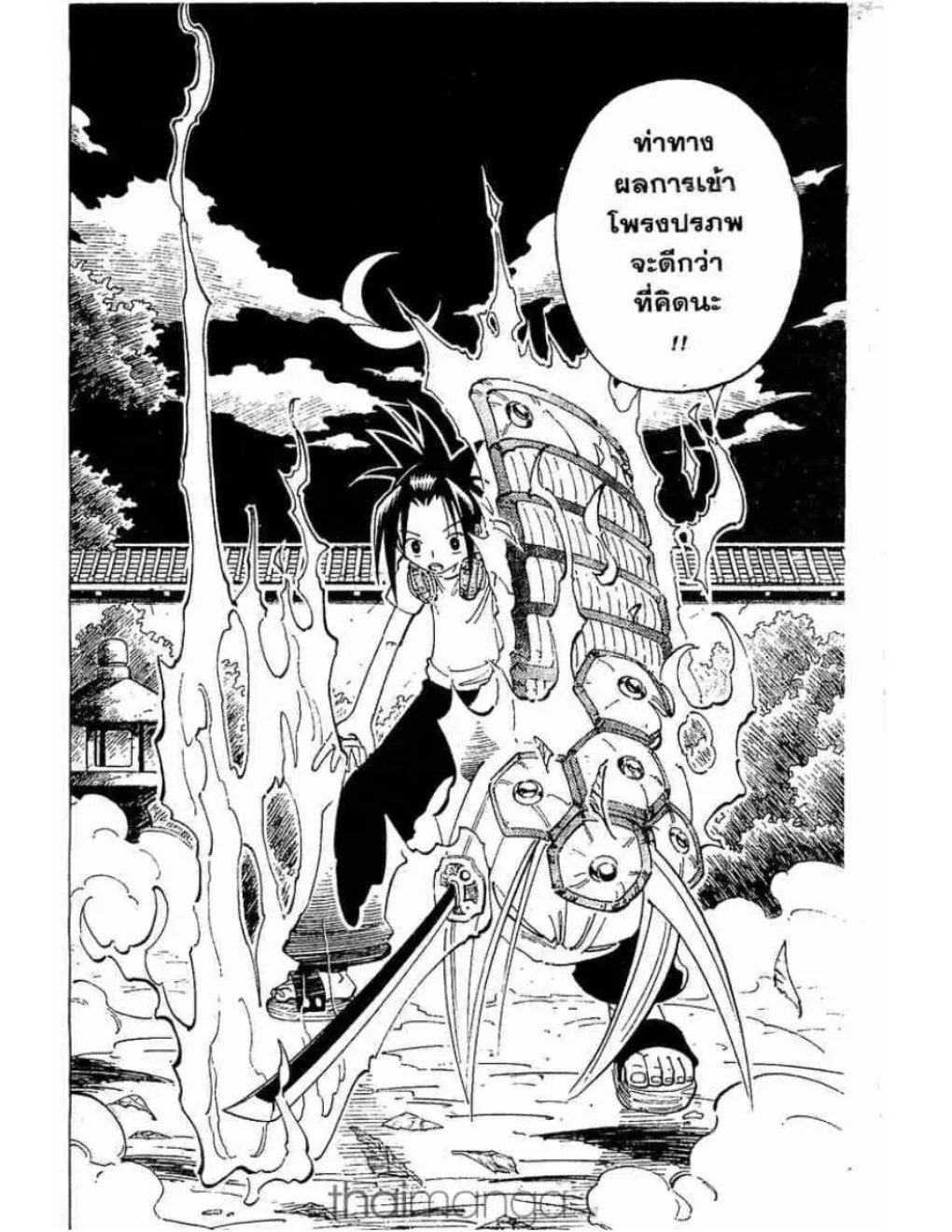 Shaman King - หน้า 16