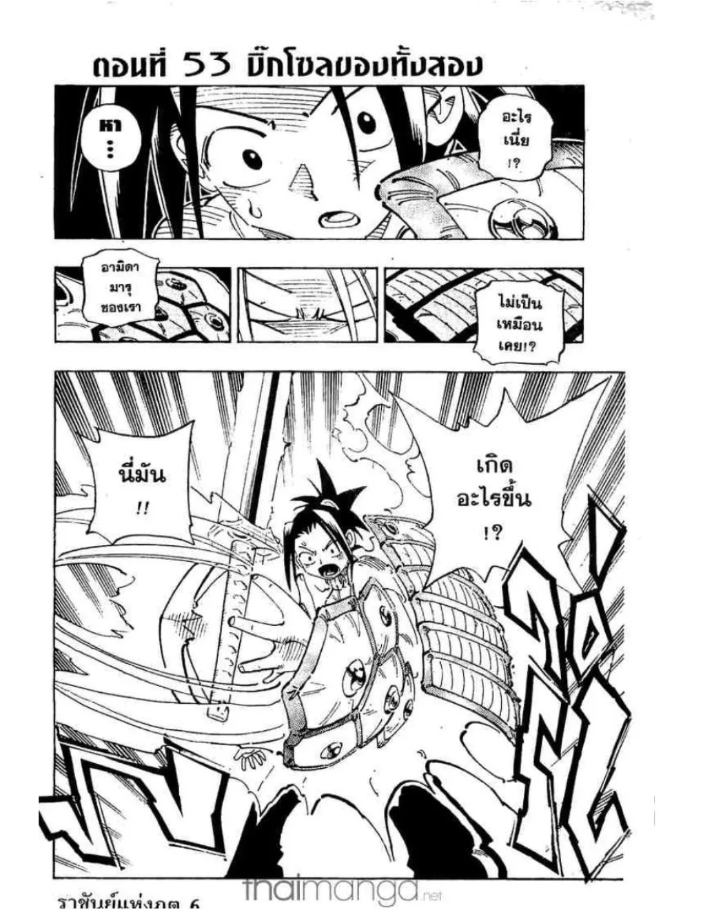 Shaman King - หน้า 17