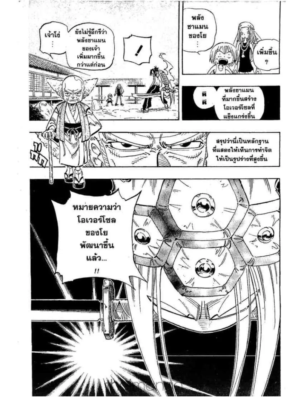 Shaman King - หน้า 18