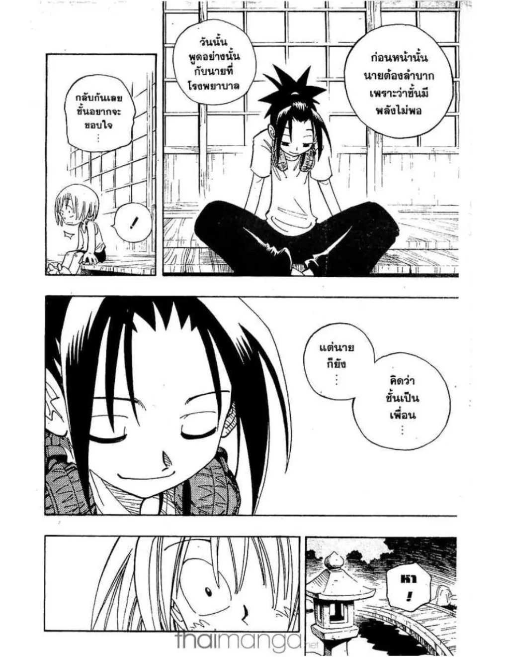 Shaman King - หน้า 6