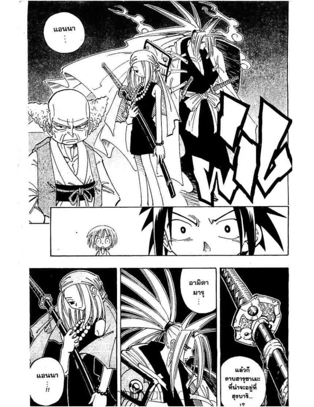 Shaman King - หน้า 9