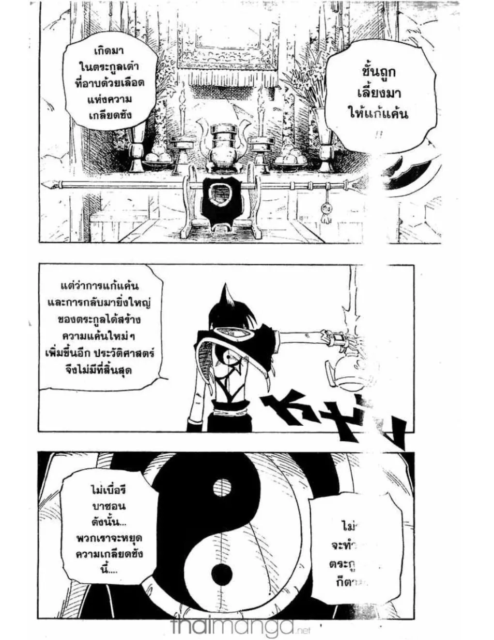 Shaman King - หน้า 10