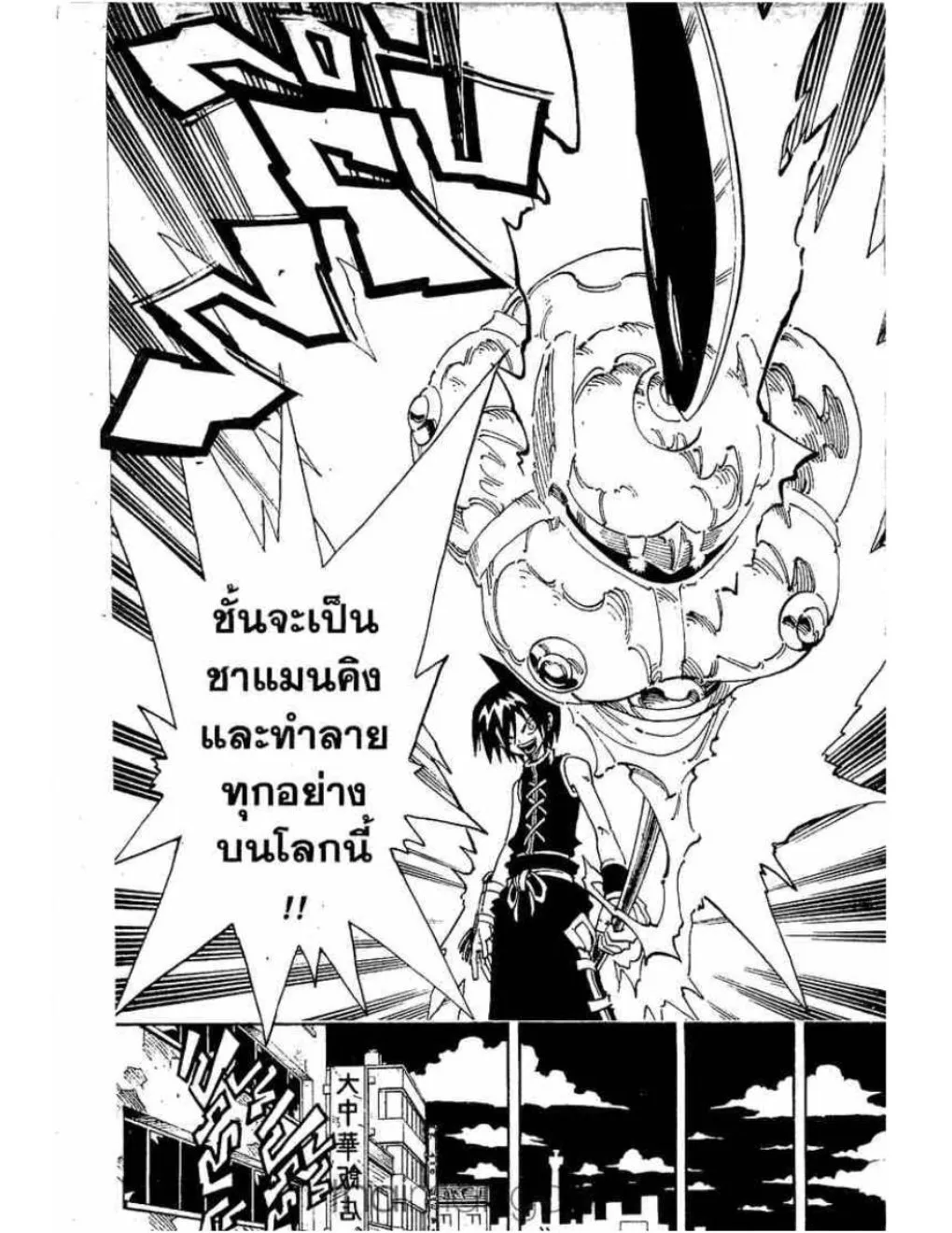 Shaman King - หน้า 11