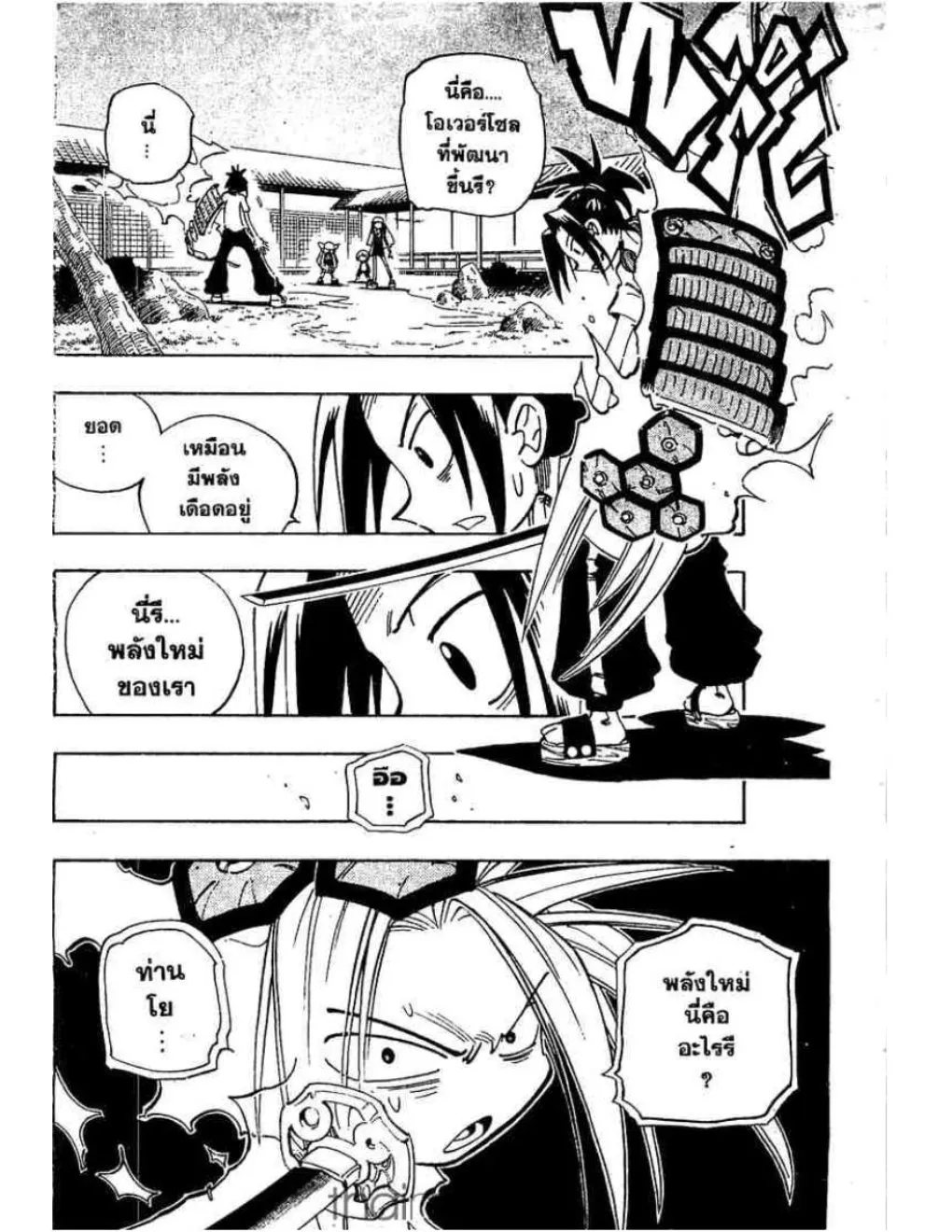 Shaman King - หน้า 12