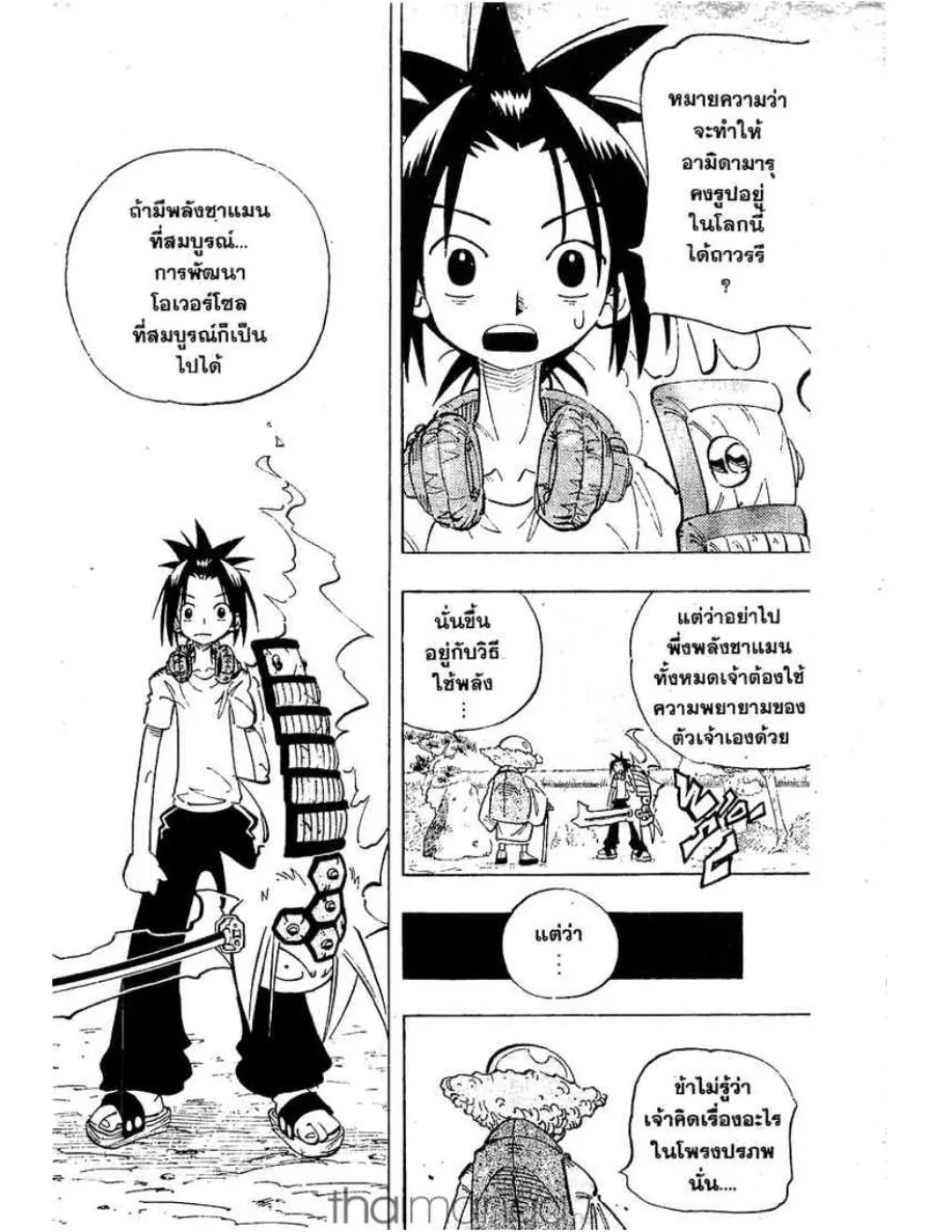 Shaman King - หน้า 14