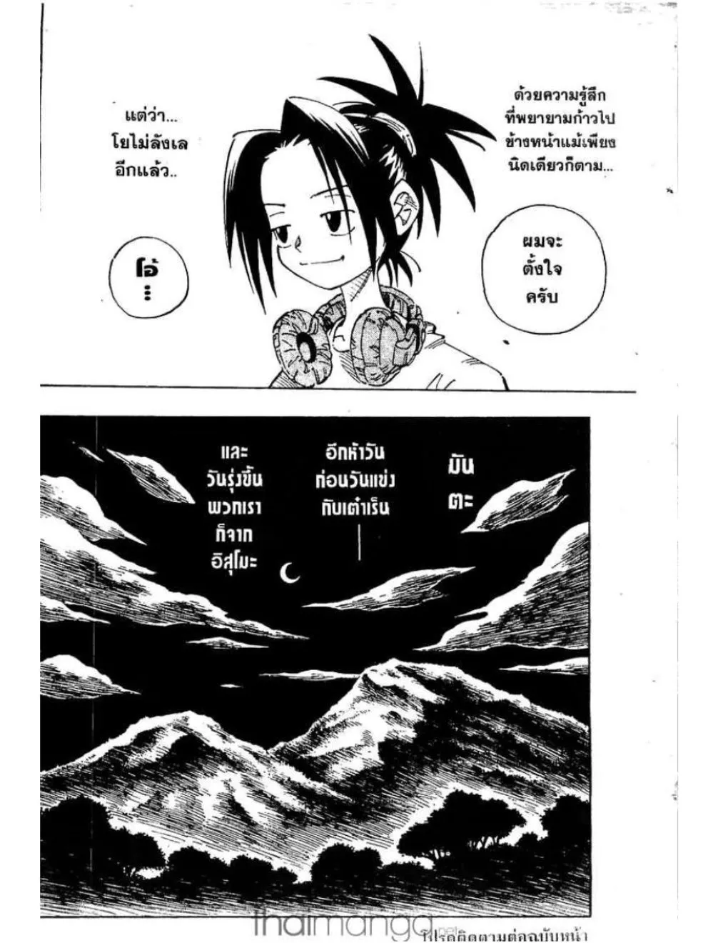 Shaman King - หน้า 16