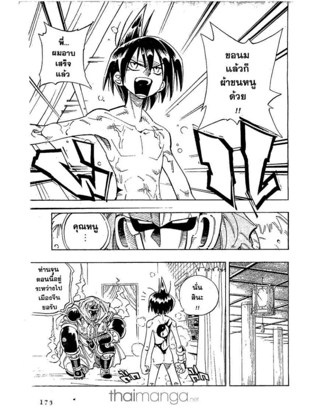 Shaman King - หน้า 3