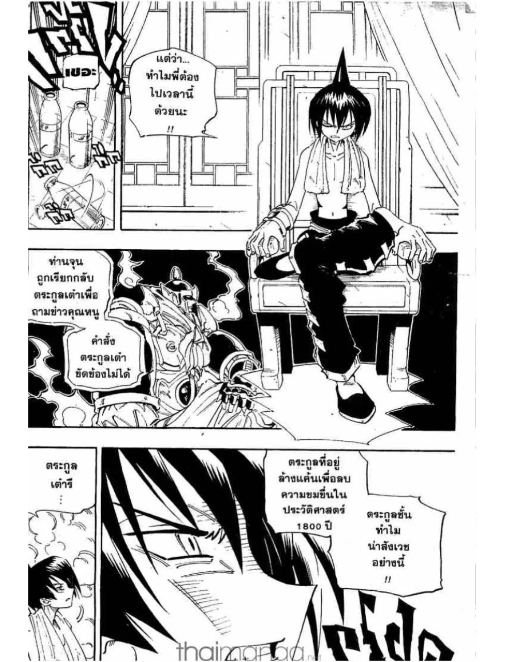 Shaman King - หน้า 4